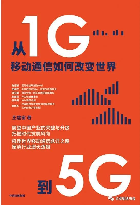 中国移动|「好书推荐」移动通信发展历史——《从1G到5G》