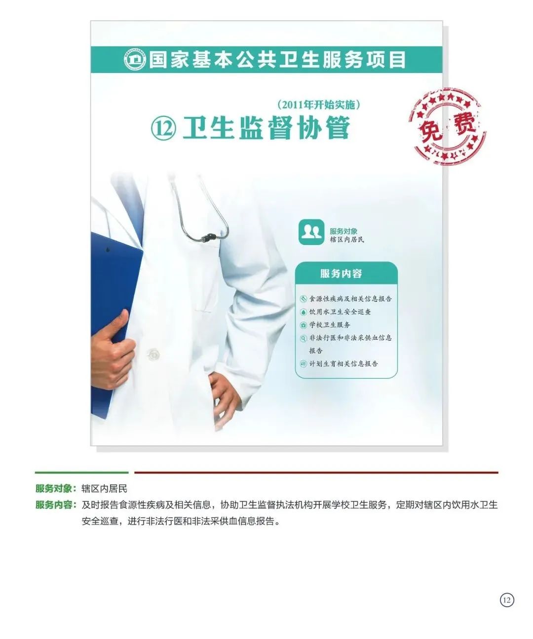 我省基卫项目绩效评价6次全国第一这12项服务可免费享受,你知道吗?