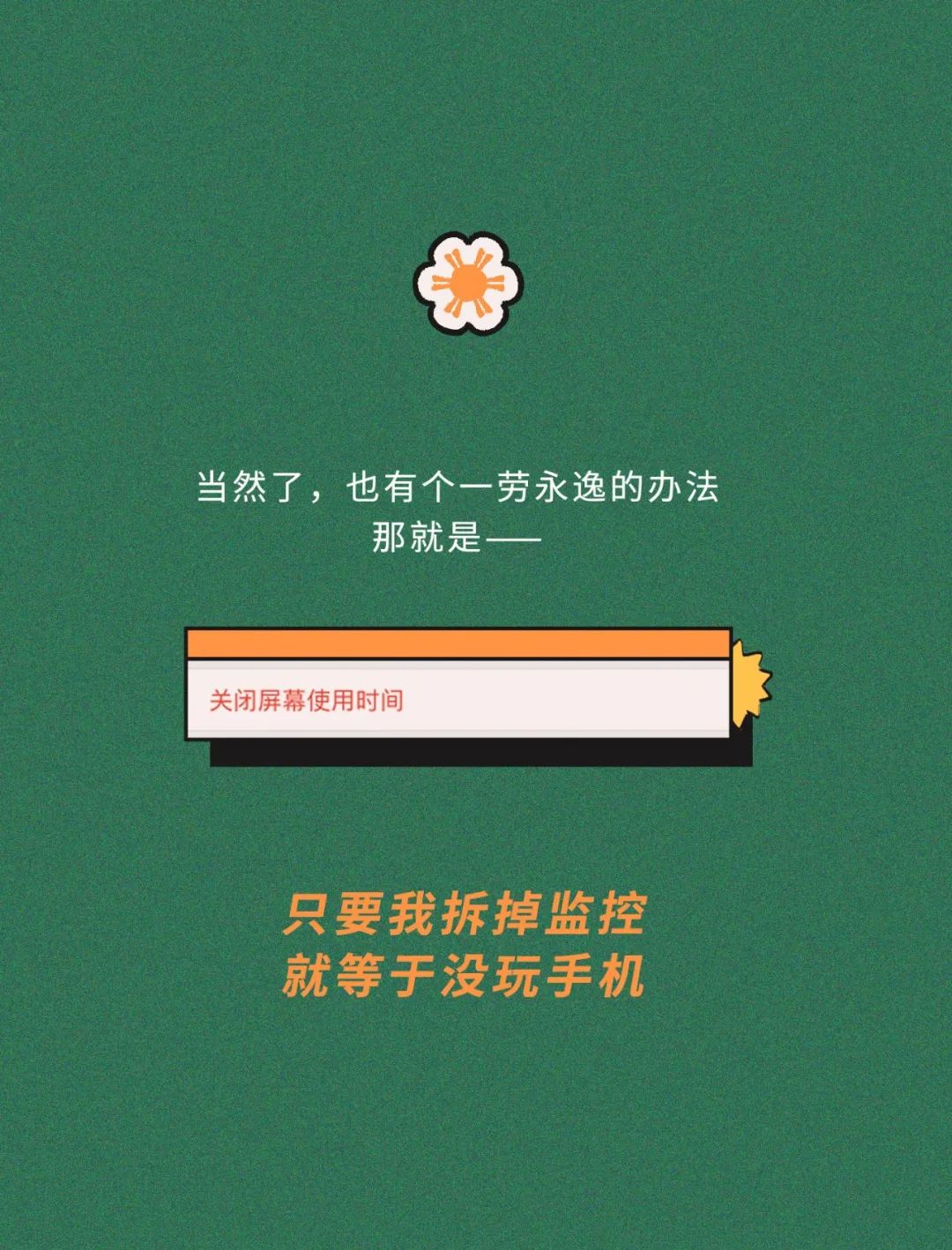 手机屏幕|“被他榨干后的24小时，呜呜”