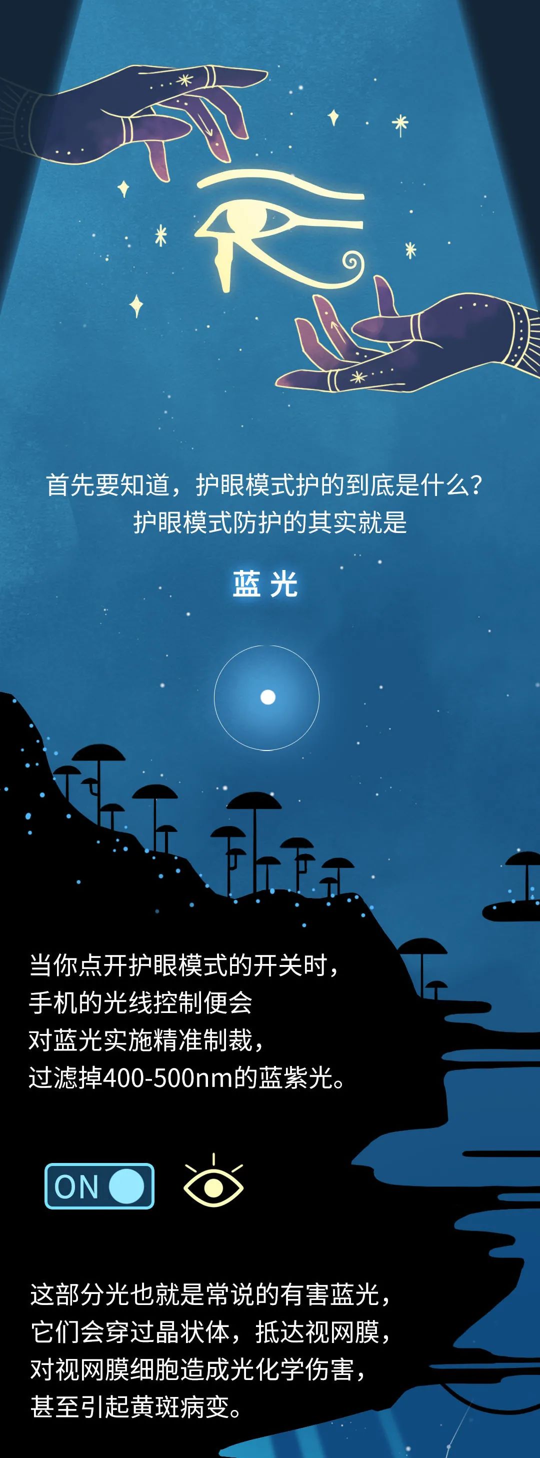 蓝光|3分钟教会你，如何熬夜玩手机还不伤眼？