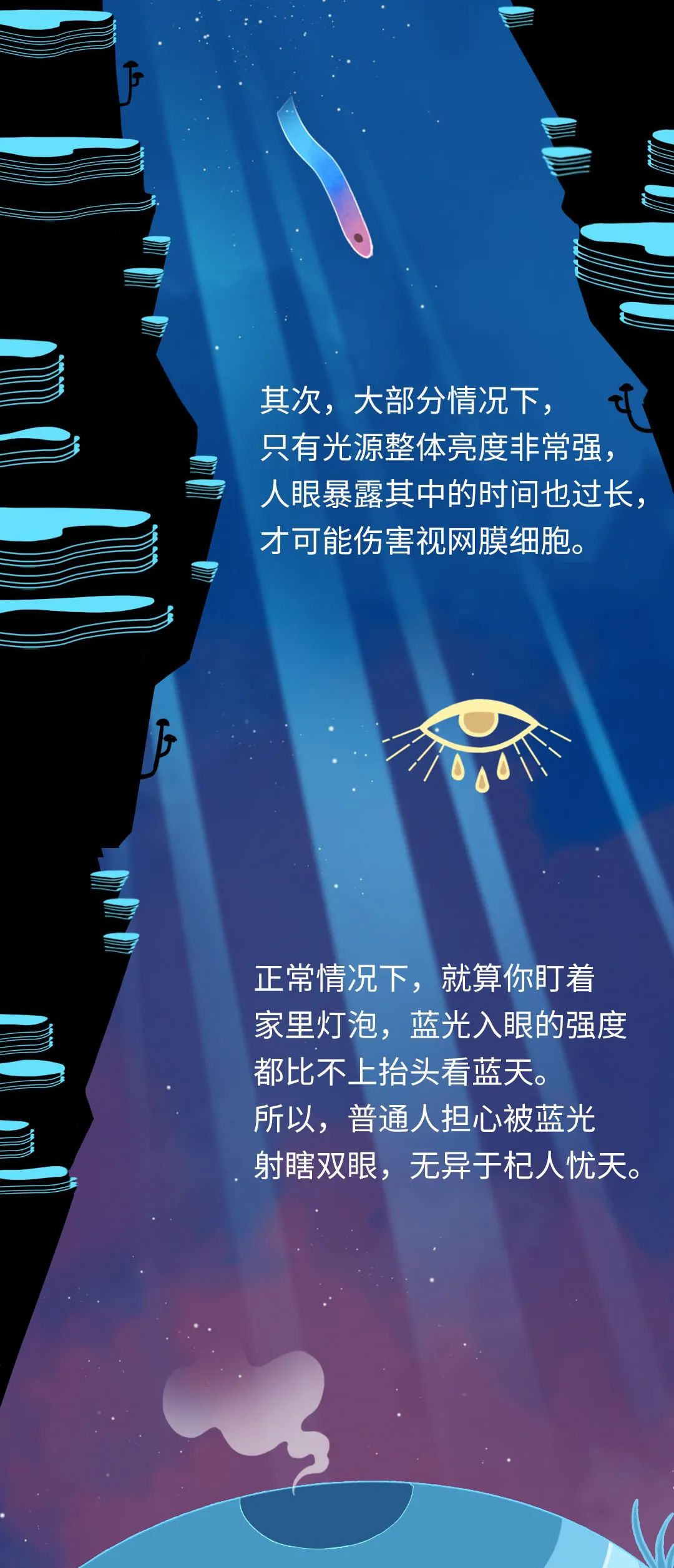 蓝光|3分钟教会你，如何熬夜玩手机还不伤眼？