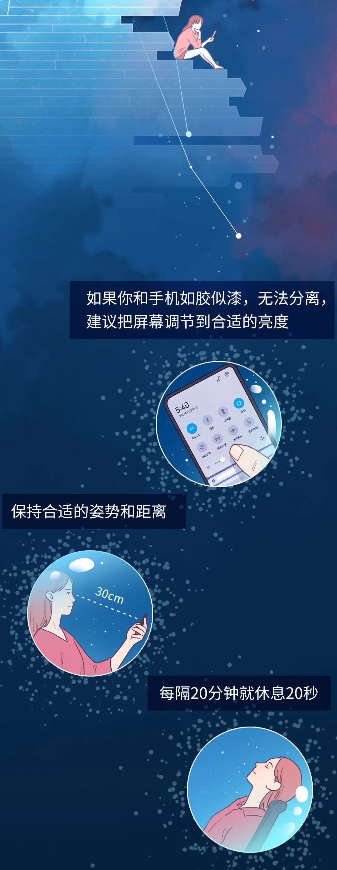 蓝光|3分钟教会你，如何熬夜玩手机还不伤眼？