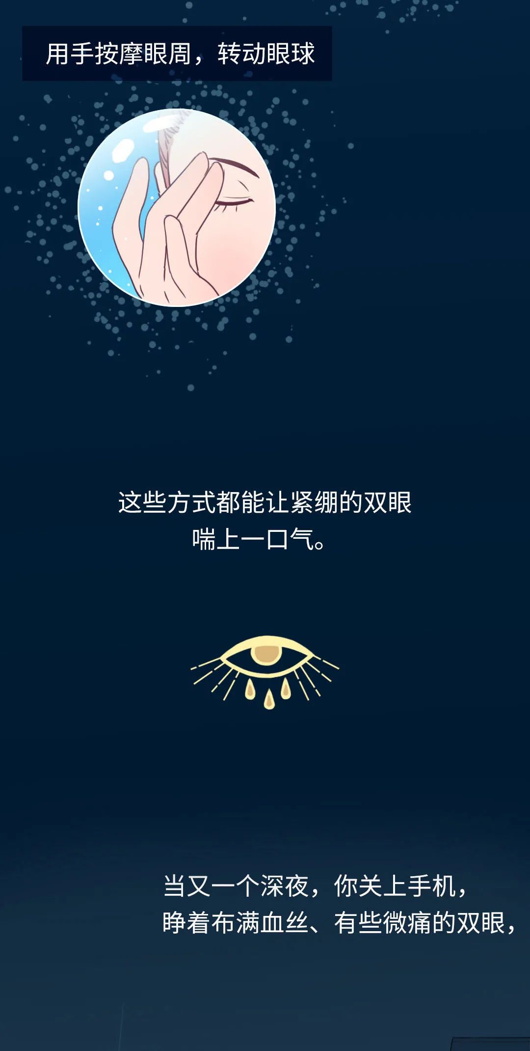 蓝光|3分钟教会你，如何熬夜玩手机还不伤眼？