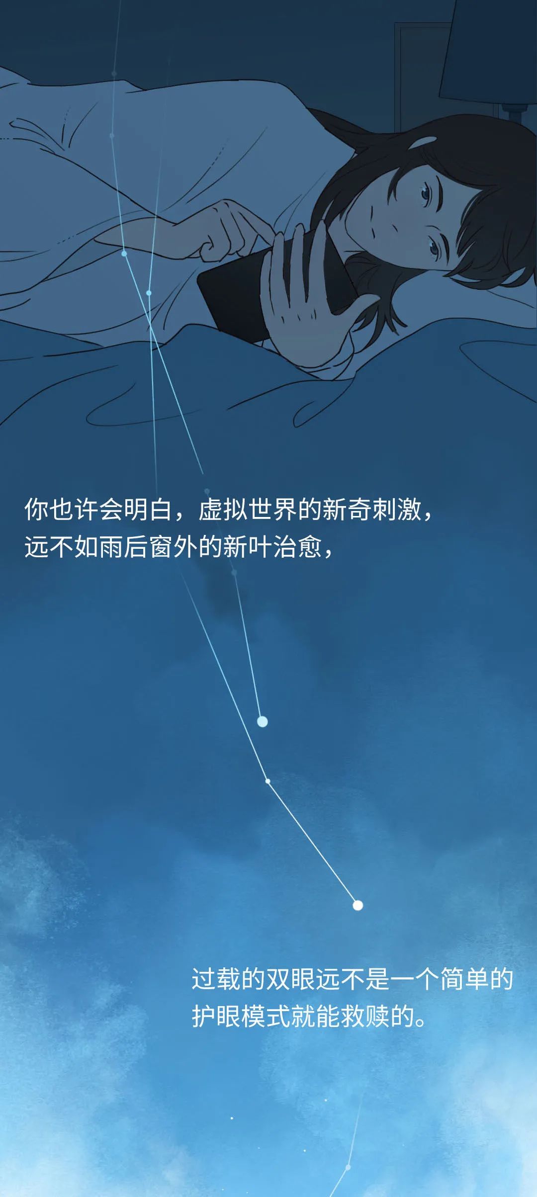 蓝光|3分钟教会你，如何熬夜玩手机还不伤眼？