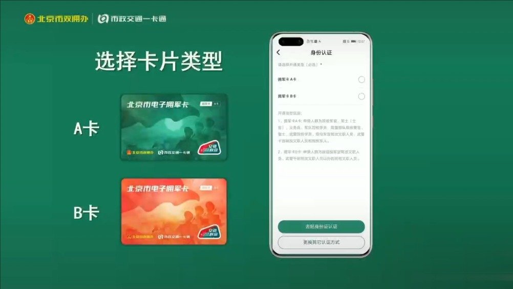 开通北京市电子拥军卡视频教程来啦