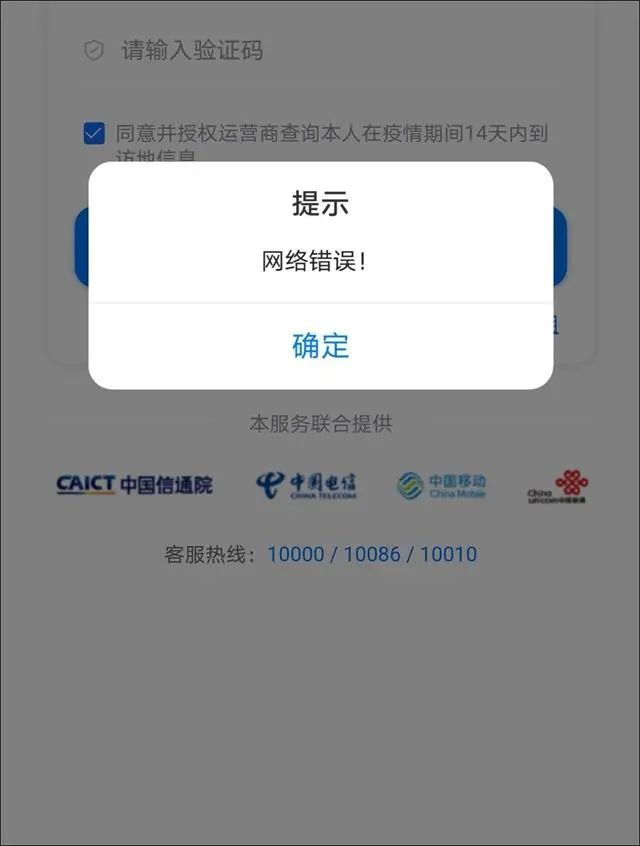 电信卡总是收不到验证码