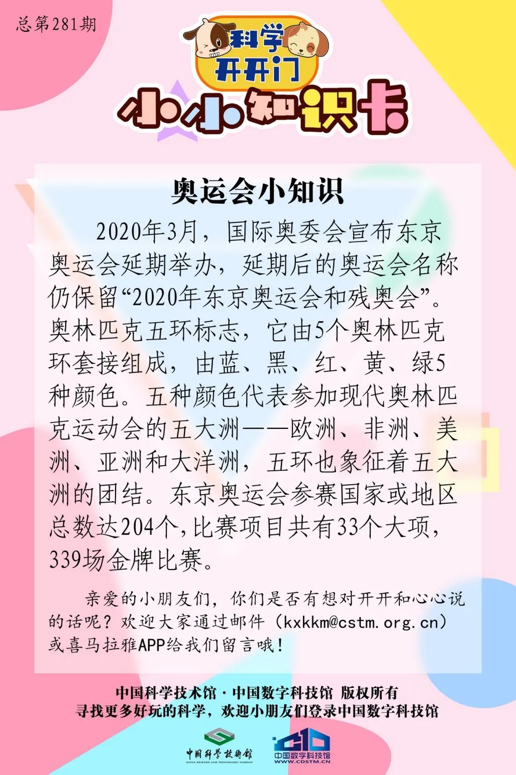 科学开开门第281集奥运特辑奥运小知识