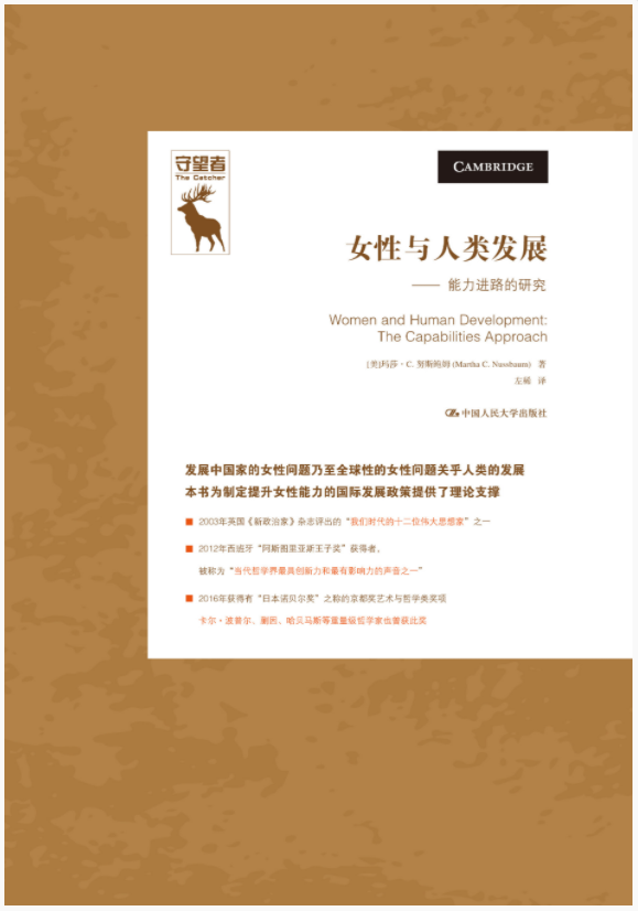 女性的正义问题不能被忽视 女性哲学家努斯鲍姆的声音 人民号