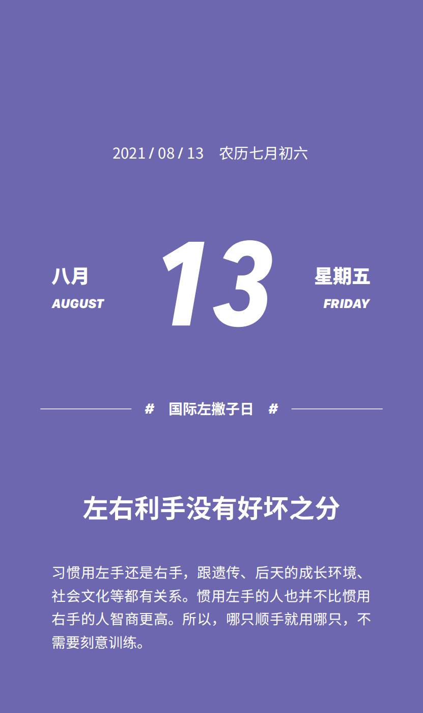 丁香|左撇子会更聪明吗？