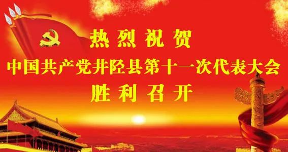 井陉这项工作走在全市前列！