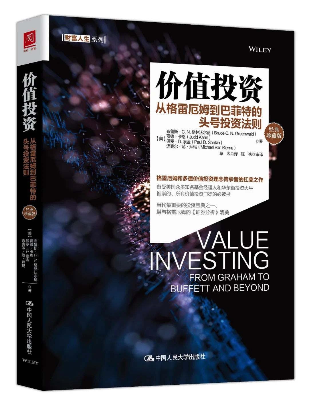 价值投资丨寻找书中的黄金屋