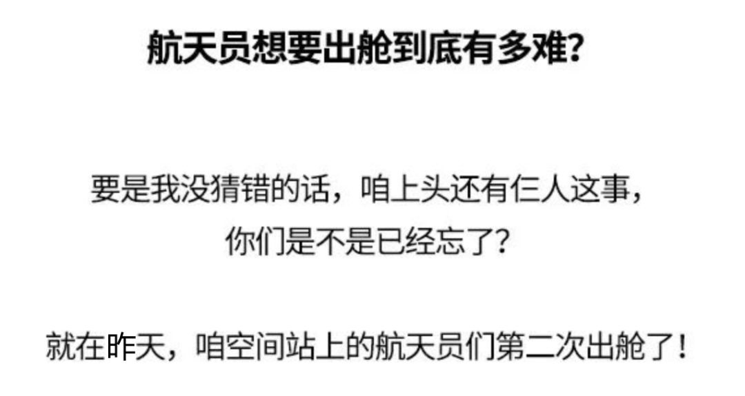 |航天员出舱，你知道有多危险吗？