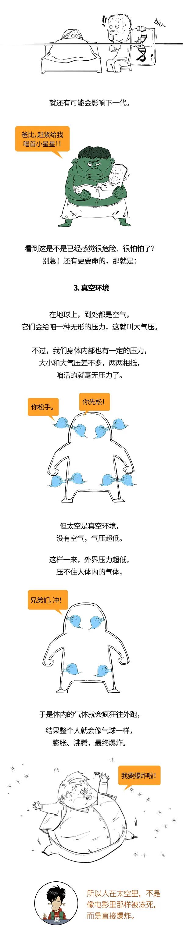 |航天员出舱，你知道有多危险吗？