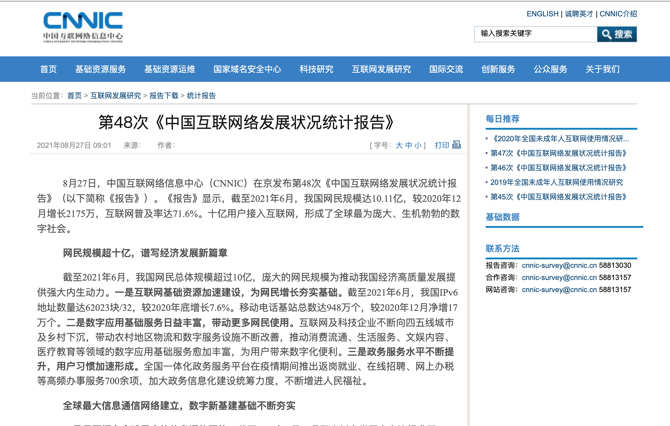 网游|最新报告：我国网游用户半年减少869万！人均每周上网时长26.9小时