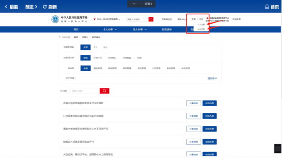 行政相对人|海事政务自助服务终端系统行政相对人使用手册