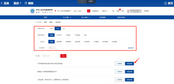 行政相对人|海事政务自助服务终端系统行政相对人使用手册