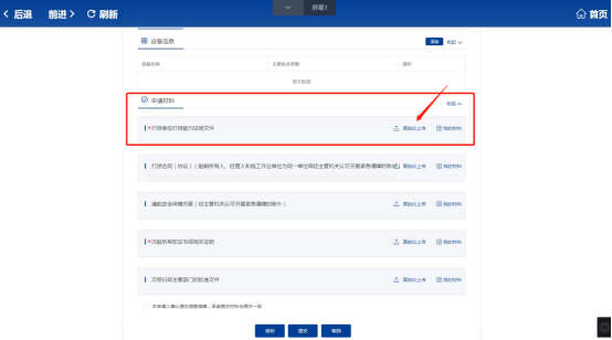 行政相对人|海事政务自助服务终端系统行政相对人使用手册