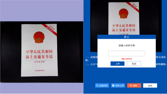 行政相对人|海事政务自助服务终端系统行政相对人使用手册