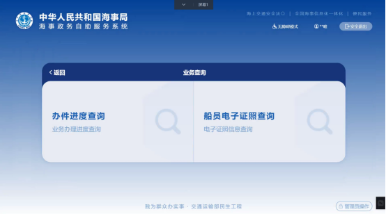 行政相对人|海事政务自助服务终端系统行政相对人使用手册