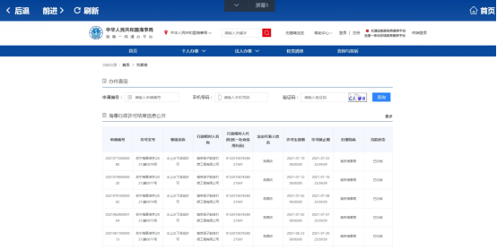 行政相对人|海事政务自助服务终端系统行政相对人使用手册