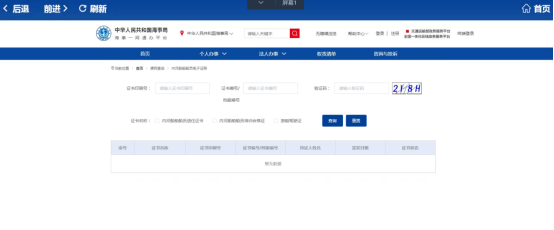 行政相对人|海事政务自助服务终端系统行政相对人使用手册