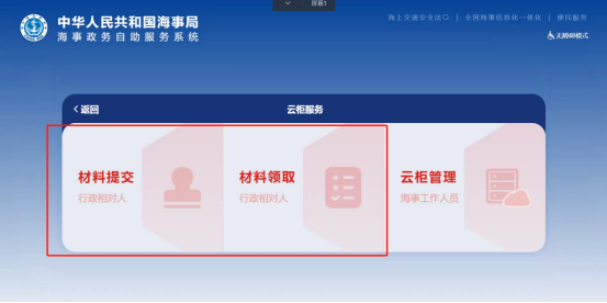 行政相对人|海事政务自助服务终端系统行政相对人使用手册