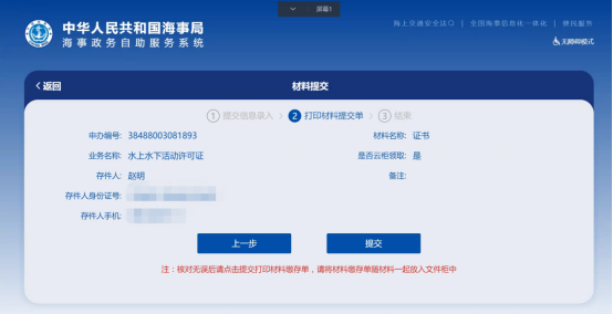 行政相对人|海事政务自助服务终端系统行政相对人使用手册