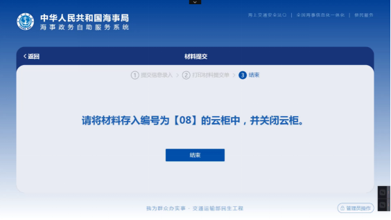 行政相对人|海事政务自助服务终端系统行政相对人使用手册