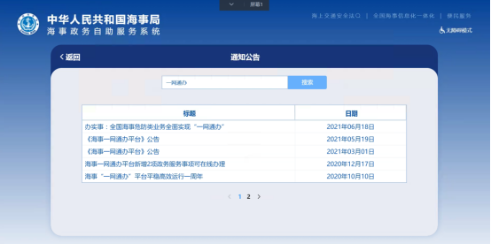 行政相对人|海事政务自助服务终端系统行政相对人使用手册