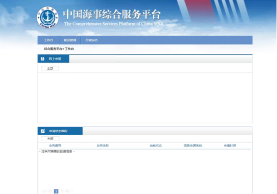 行政相对人|海事政务自助服务终端系统行政相对人使用手册