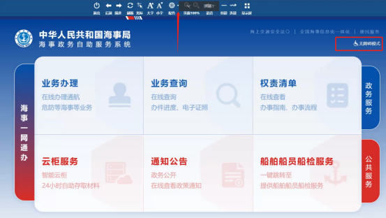 行政相对人|海事政务自助服务终端系统行政相对人使用手册
