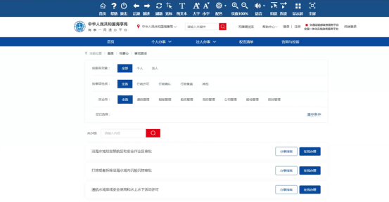 行政相对人|海事政务自助服务终端系统行政相对人使用手册
