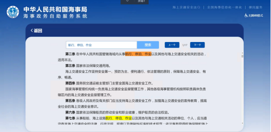 行政相对人|海事政务自助服务终端系统行政相对人使用手册
