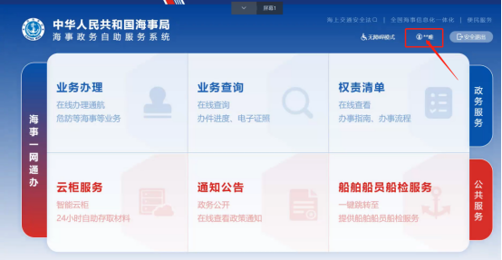 行政相对人|海事政务自助服务终端系统行政相对人使用手册