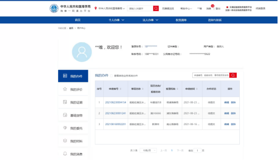 行政相对人|海事政务自助服务终端系统行政相对人使用手册