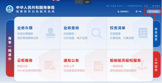 行政相对人|海事政务自助服务终端系统行政相对人使用手册