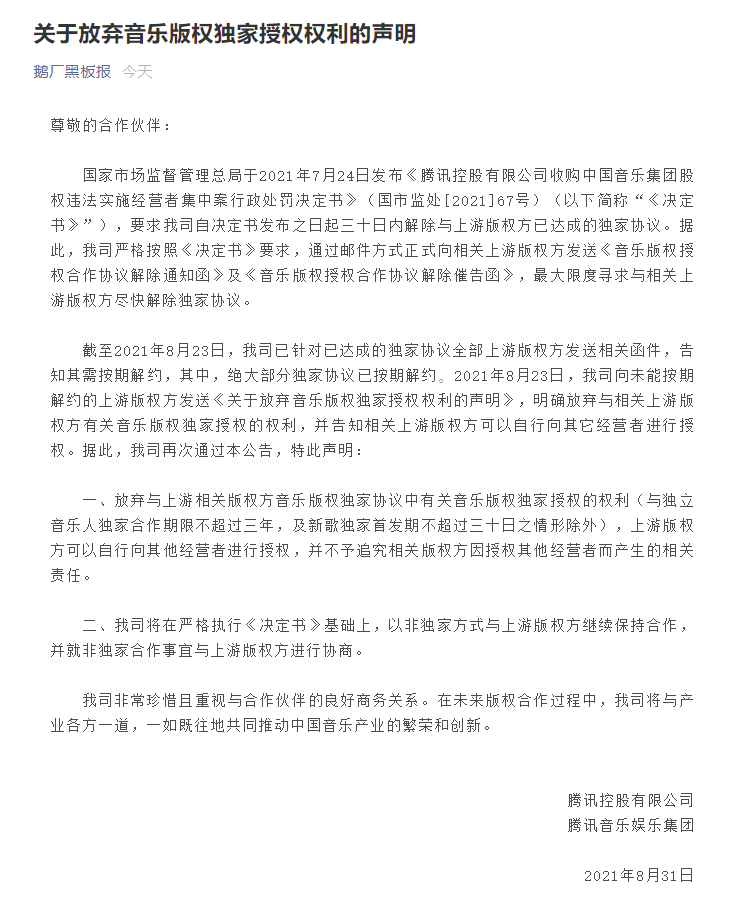 腾讯|突然！腾讯宣布：放弃
