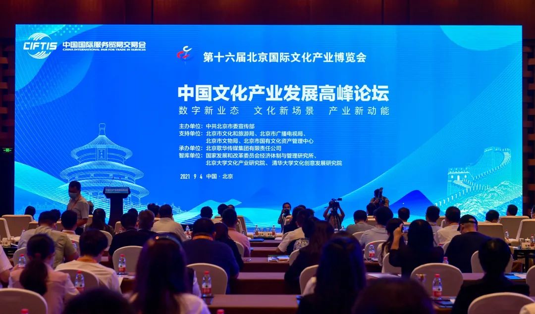 中国文化产业发展高峰论坛今日举办数字文化已成为北京市文化产业重要