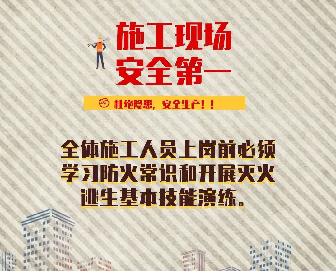 请收好~建筑工地消防安全提示这些安全知识必须熟练掌握杜绝隐患建筑