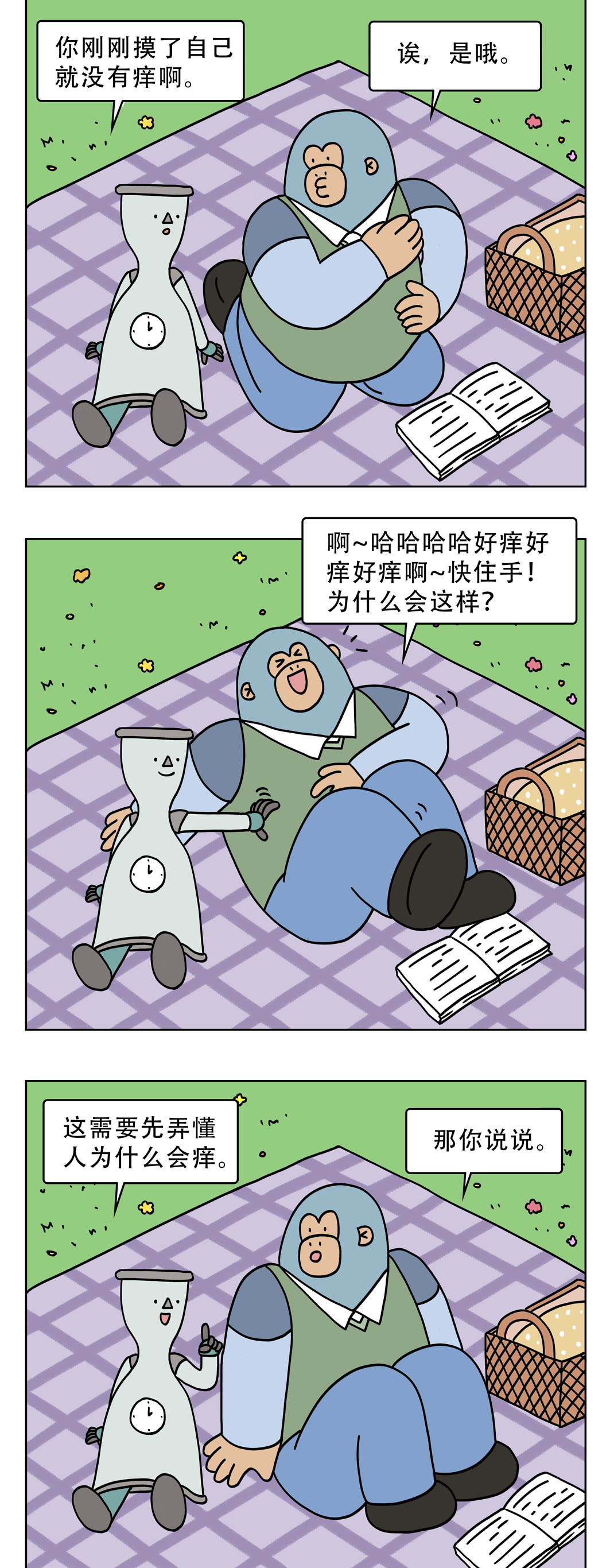 香蕉|为什么自己挠自己不痒，别人挠就痒？