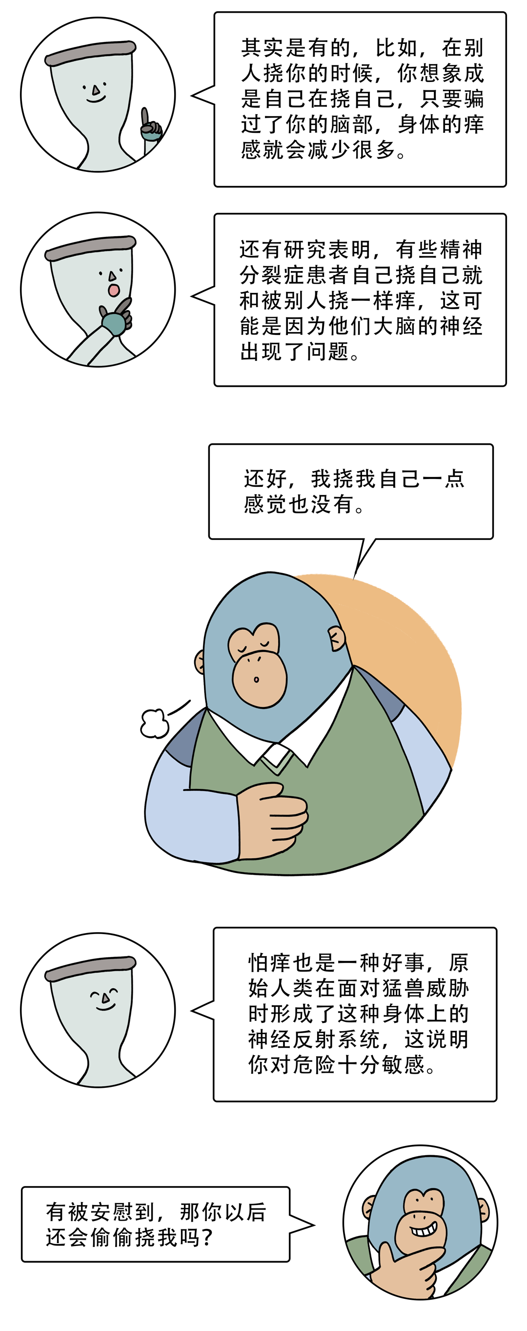 香蕉|为什么自己挠自己不痒，别人挠就痒？