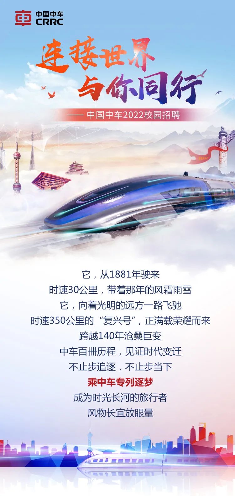 校招中国中车2022校园招聘启动