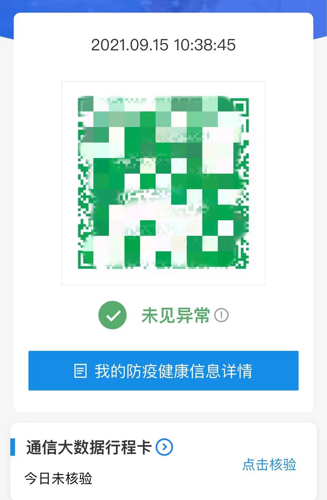 科技|最新！健康码、行程码有变！