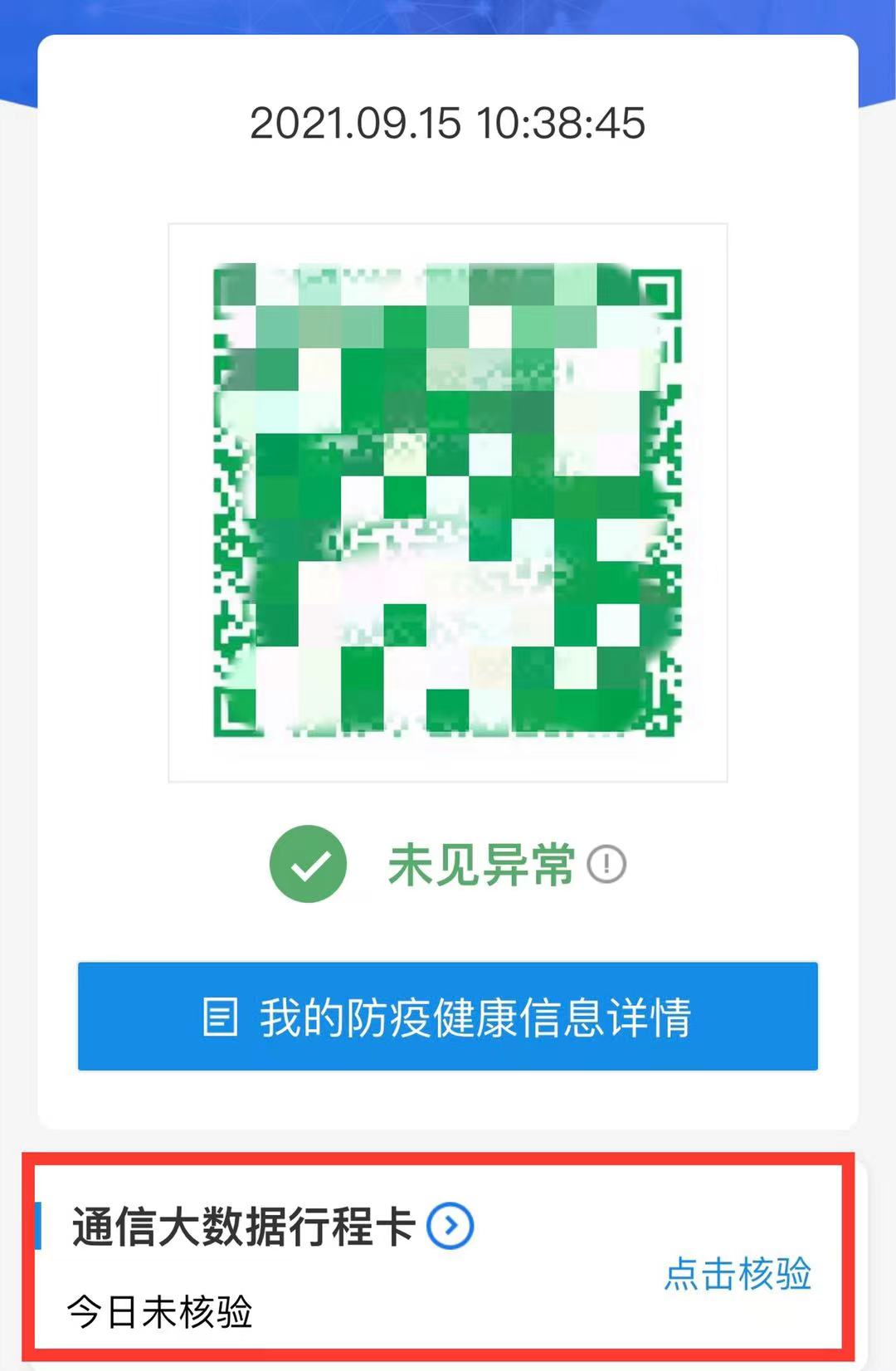 科技|最新！健康码、行程码有变！