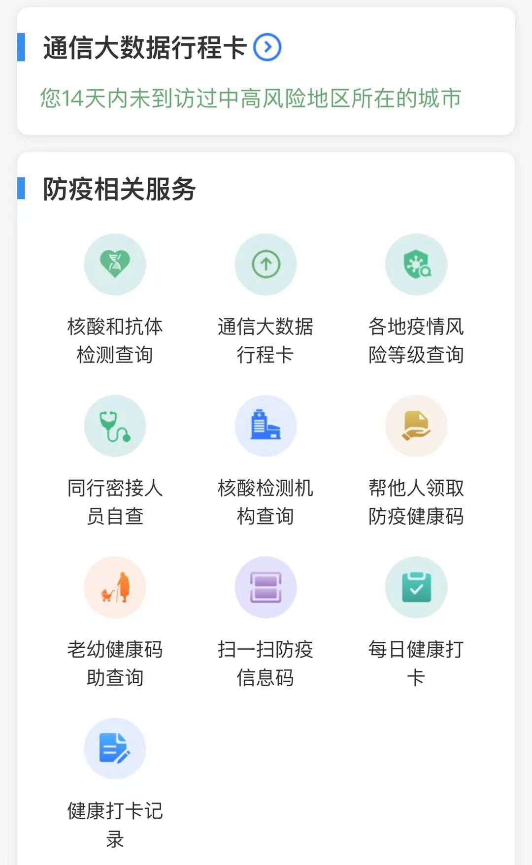 科技|最新！健康码、行程码有变！