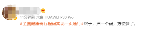 科技|最新！健康码、行程码有变！