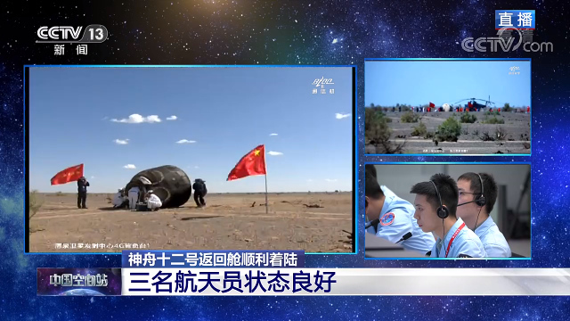 中国航天员|成功着陆！太空“出差”90天，航天员回家了！为啥要隔离14天？太空也有病毒？专家揭秘
