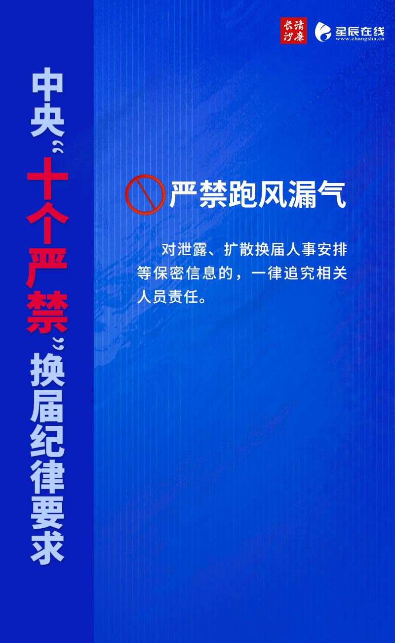 严肃换届纪律的有关要求为贯彻落实中央和省市即将于9月21日—24日