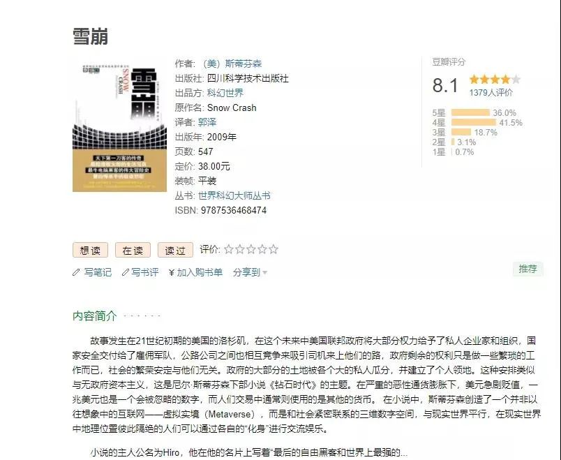 科技|幻象比实相更真实，什么是元宇宙？