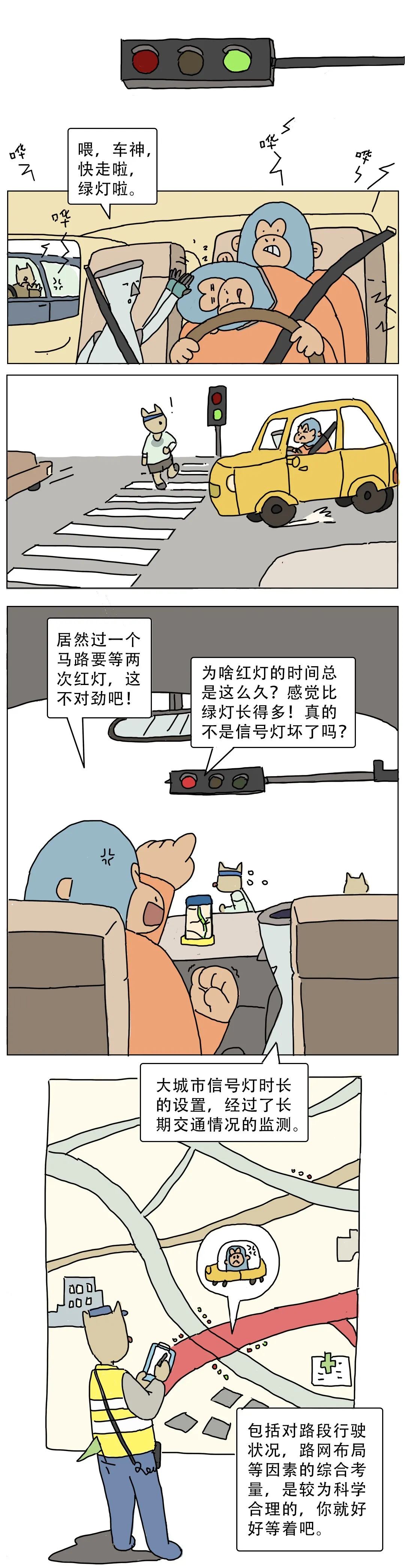 香蕉|为什么红灯比绿灯的时间长那么多？